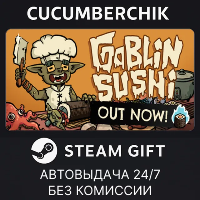 Goblin Sushi✅STEAM GIFT AUTO✅RU+МИР
