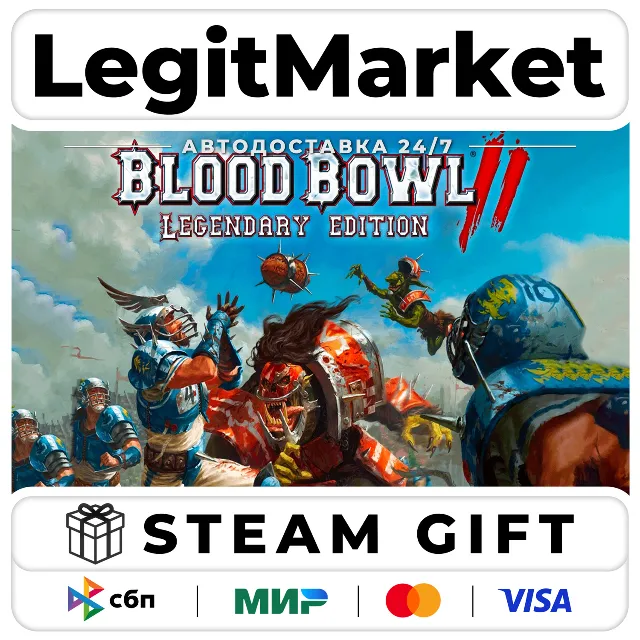 Blood Bowl 2 Legendary Edition / Steam АВТО / РУ + МИР