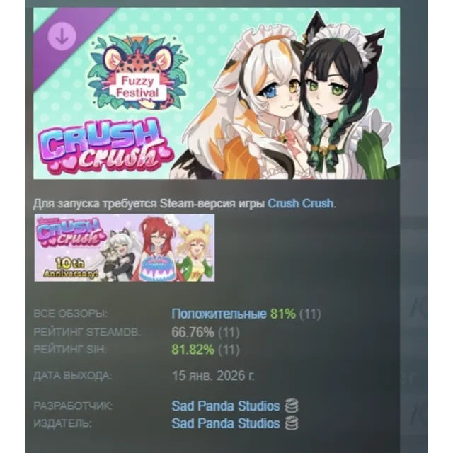 Crush Crush - Fuzzy Festival Event Bundle DLC АВТОДОСТАВКА STEAM РОССИЯ