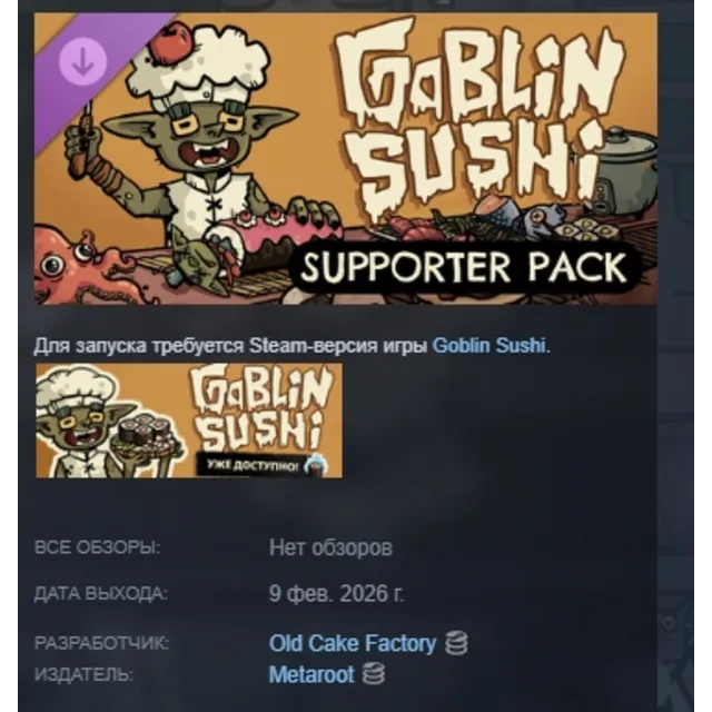 Goblin Sushi - Supporter Pack DLC АВТОДОСТАВКА STEAM РОССИЯ