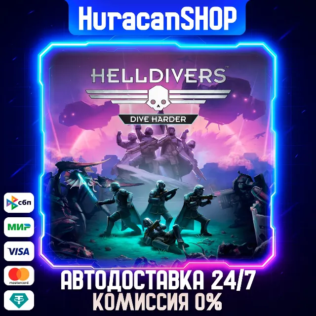 HELLDIVERS Dive Harder Edition Авто МИР