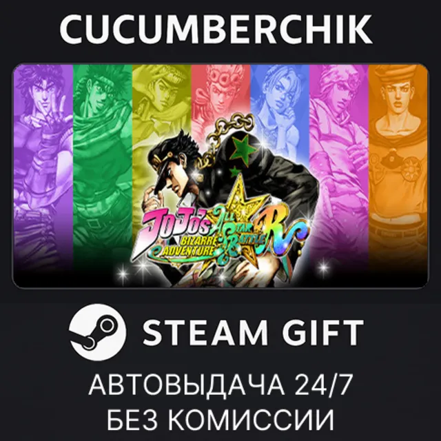 JoJo's Bizarre Adventure: All-Star Battle R Deluxe Edition✅STEAM GIFT AUTO✅RU+МИР