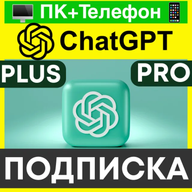 ChatGPT 5.2 PREMIUM ПЛАТНАЯ ПОДПИСКА PLUS ЧАТ ГПТ SORA PRO