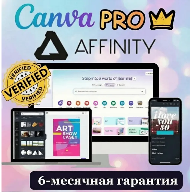 Canva Pro + Affinity Suite | Официальный инвайт (1/3/6 месяцев) | Гарантия