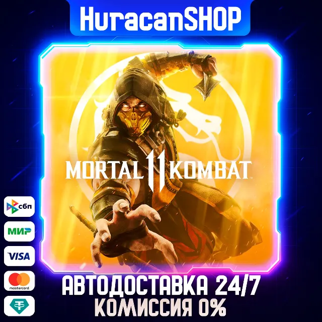 Mortal Kombat 11 Авто МИР