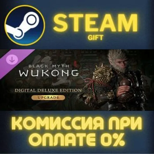 Black Myth: Wukong Deluxe Edition Upgrade СТИМ ПК ГИФТ