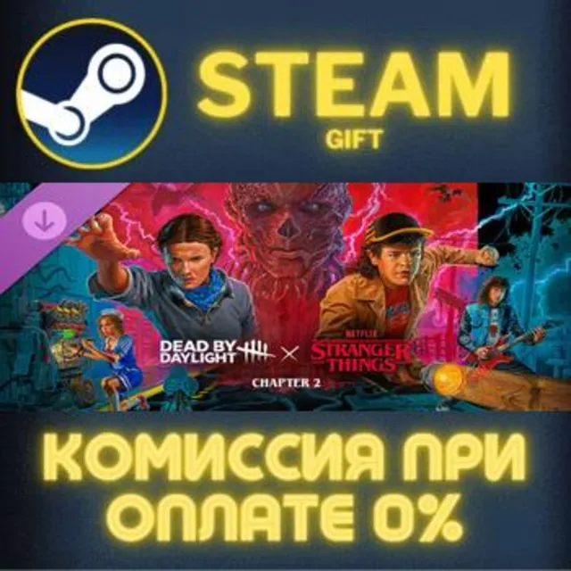 Dead by Daylight: Stranger Things Chapter 2 Steam Gift СТИМ ГИФТ ПК АВТОДОСТАВКА DLC