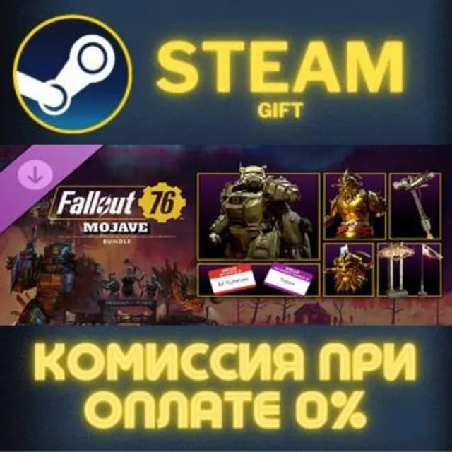 Fallout 76: Mojave Bundle СТИМ ПК ГИФТ АВТОДОСТАВКА