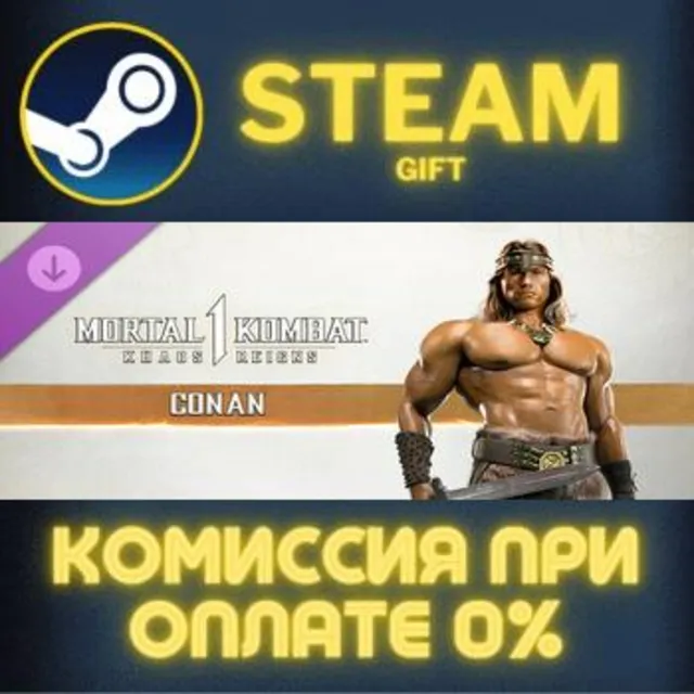 MK1: Conan СТИМ ПК ГИФТ АВТОДОСТАВКА ПОДАРОКА STEAM