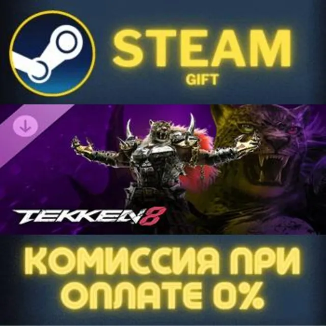 TEKKEN 8 - Armor King СТИМ ПК ГИФТ АВТОДОСТАВКА STEAM
