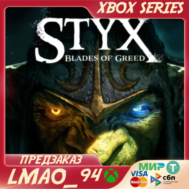Styx: Blades of Greed XBOX SERIES XS ПРЕДЗАКАЗ С БОНУСАМИ