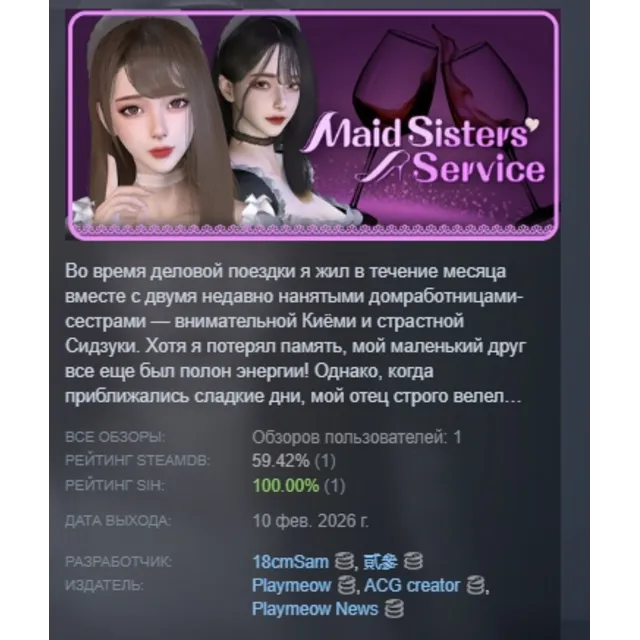 Услуги Сестер-Служанок АВТОДОСТАВКА STEAM GLOBAL МГНОВЕННО ЛИЦЕНЗИЯ