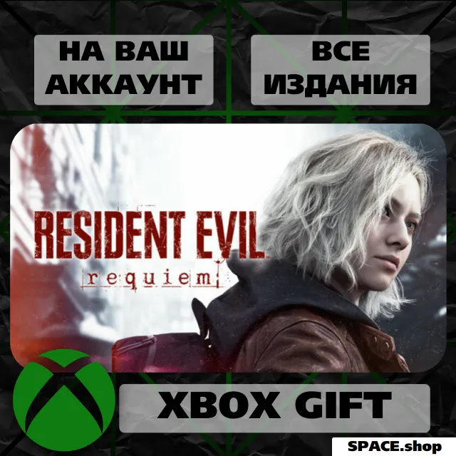 RESIDENT EVIL REQUIEM XBOX|XS ПОКУПКА НА АККАУНТ