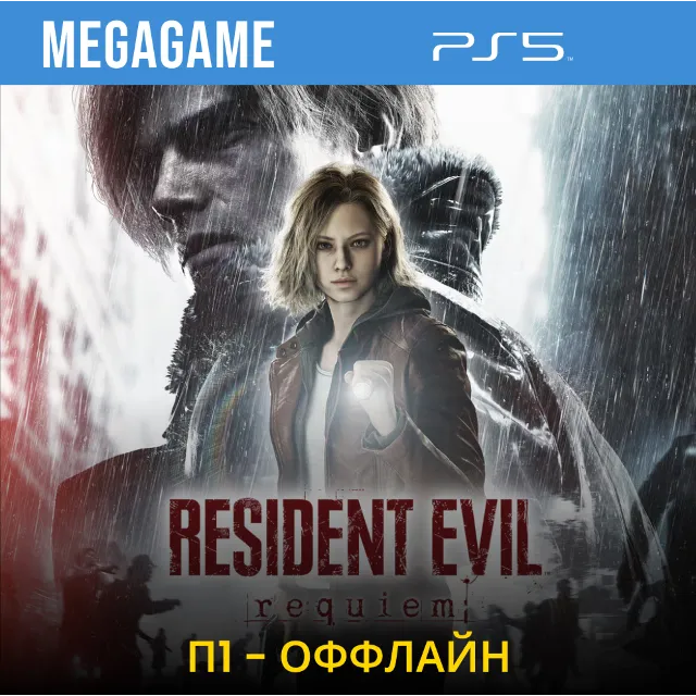 Resident Evil Requiem (PS5/RU) П1- Оффлайн