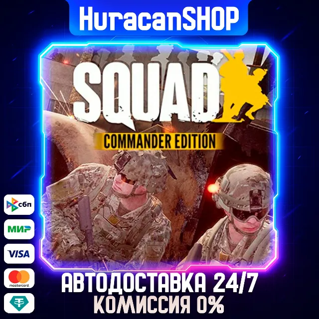 Squad Commander Edition Авто МИР