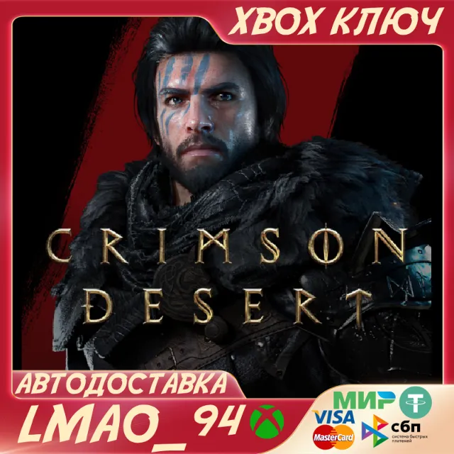 Crimson Desert XBOX SERIES XS|PC КЛЮЧ СРАЗУ
