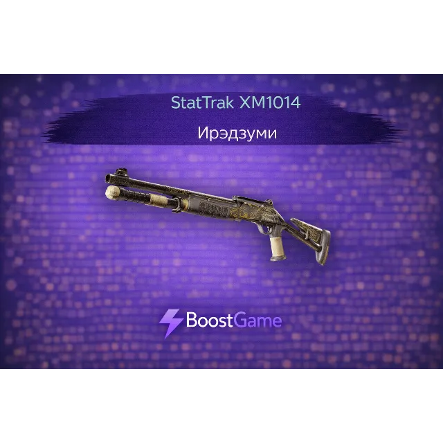 ・StatTrak XM1014 | Ирэдзуми・ОТПРАВКА ТРЕЙДОМ・