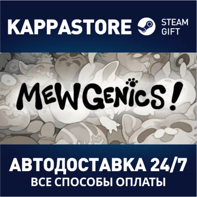 Mewgenics Steam АВТОДОСТАВКА RU/BY/KZ/UA