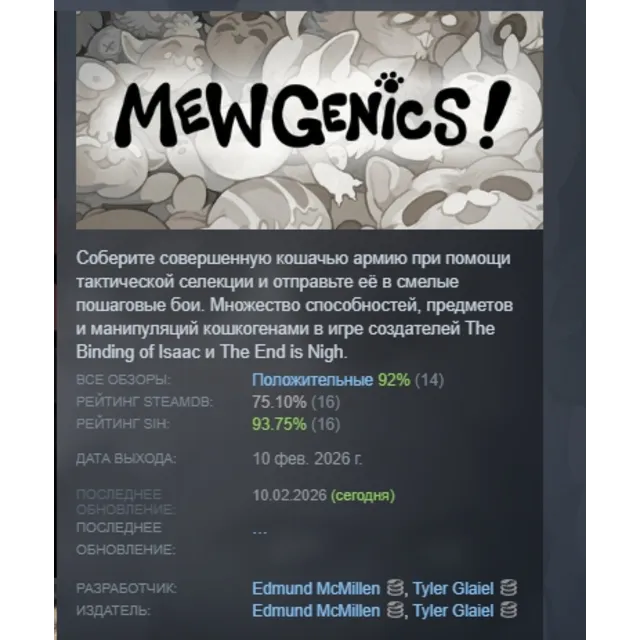 Mewgenics АВТОДОСТАВКА STEAM GLOBAL МГНОВЕННО ЛИЦЕНЗИЯ