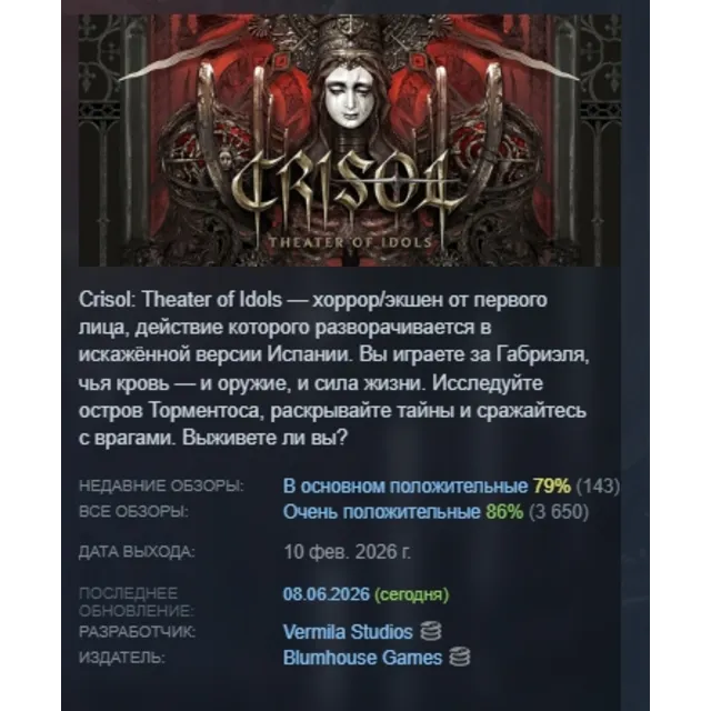 Crisol: Theater of Idols АВТОДОСТАВКА STEAM GLOBAL МГНОВЕННО ЛИЦЕНЗИЯ