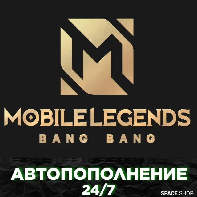 Mobile Legends: Bang Bang  АЛМАЗЫ RU - KZ - UK АВТО 24/7