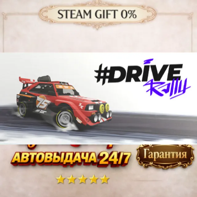 #DRIVE Rally STEAM GIFT AUTO 24/7 RU+МИР