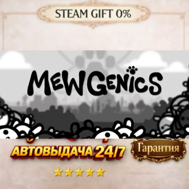 Mewgenics STEAM GIFT AUTO 24/7 RU+МИР