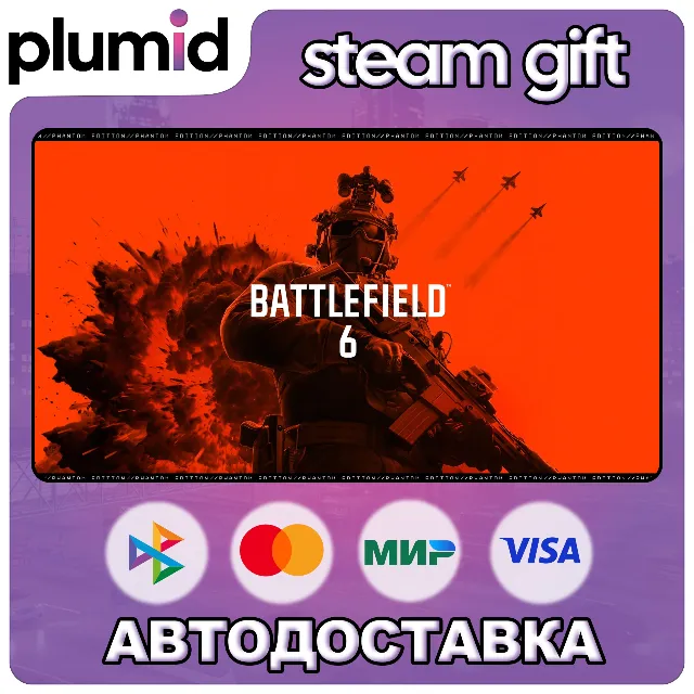 Battlefield 6 Phantom Edition Steam Gift / Россия + МИР / АВТО