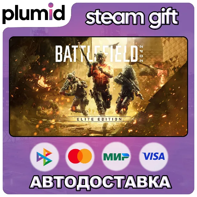 Battlefield 2042 Elite Edition Steam Gift / Россия + МИР / АВТО