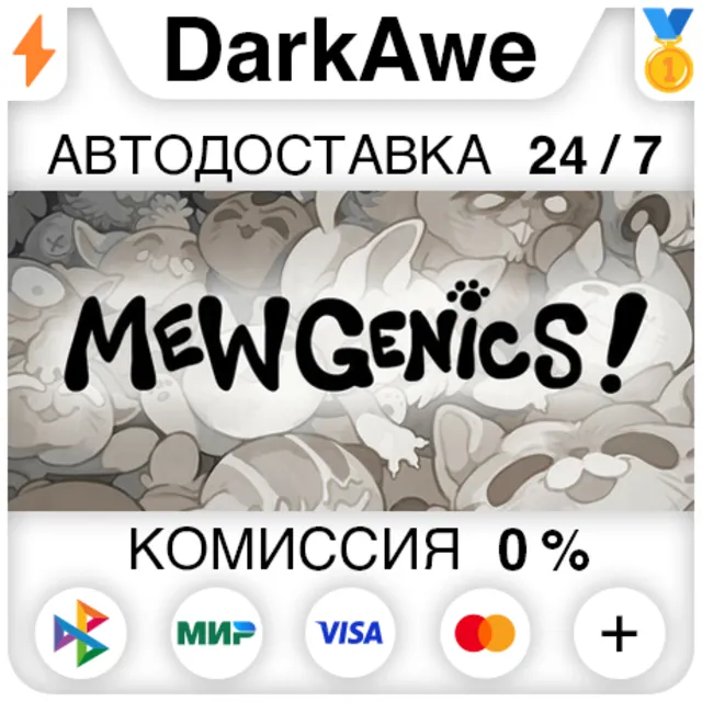 Mewgenics STEAM•RU ⚡️АВТОДОСТАВКА 💳0%
