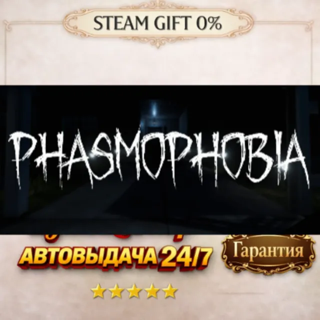 Phasmophobia STEAM GIFT AUTO 24/7 RU+МИР