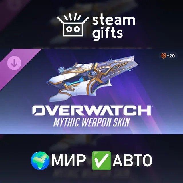 Overwatch: Sojourn Complete Mythic Weapon Skin Bundle МИР АВТО