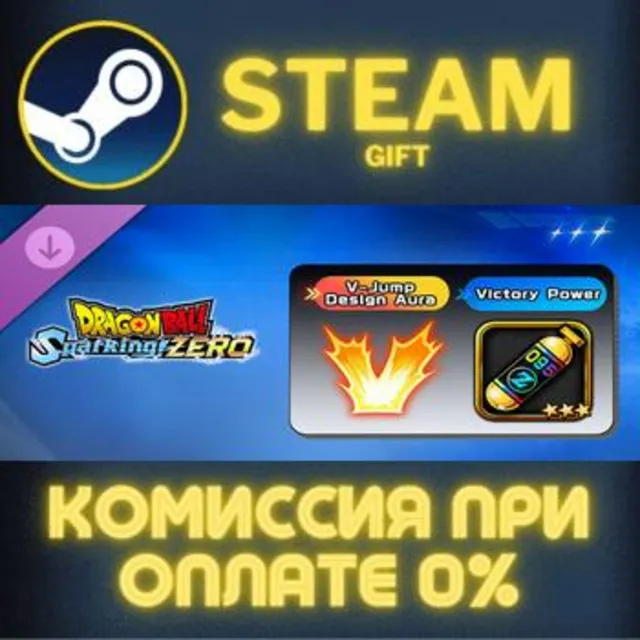 DRAGON BALL: Sparking! ZERO Victory Pack СТИМ ПК ГИФТ