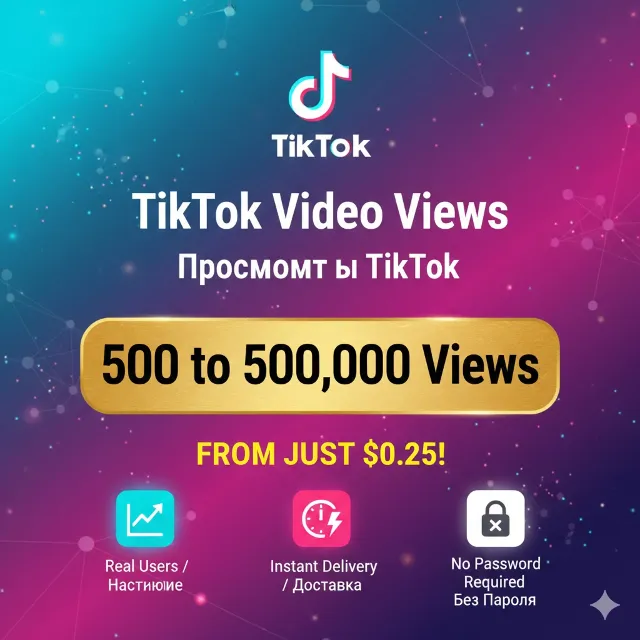 Просмотры Тик Ток 100 – 500,000 | Моментально 🚀