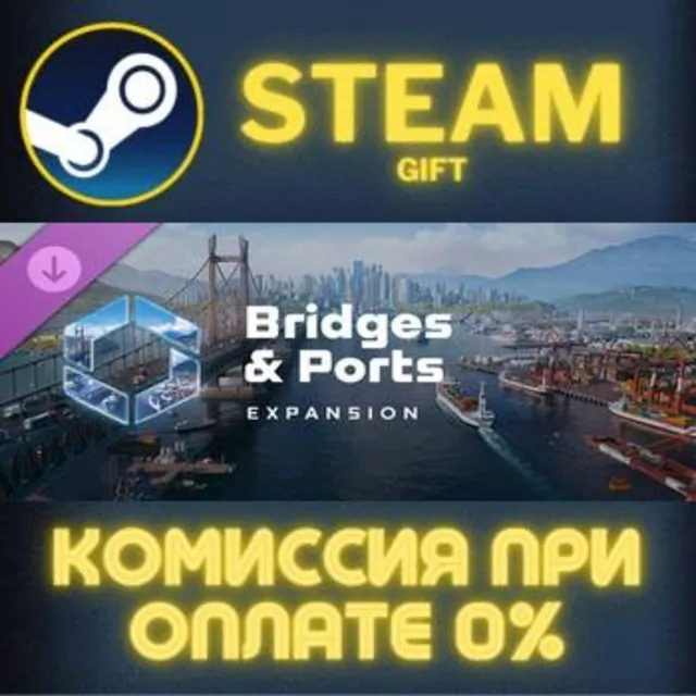 Cities: Skylines II - Bridges &amp; Ports СТИМ ПК ГИФТ