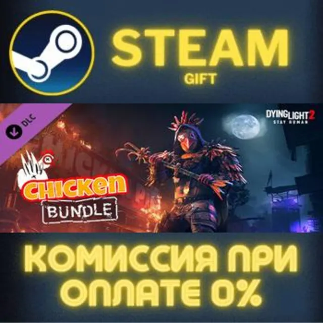 Dying Light 2 - Chicken Bundle СТИМ ПК ГИФТ ПОДАРОКА