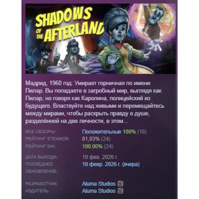 Shadows of the Afterland АВТОДОСТАВКА STEAM GLOBAL МГНОВЕННО ЛИЦЕНЗИЯ