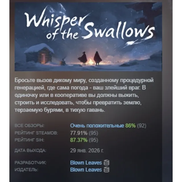 Whisper of the Swallows АВТОДОСТАВКА STEAM GLOBAL МГНОВЕННО ЛИЦЕНЗИЯ