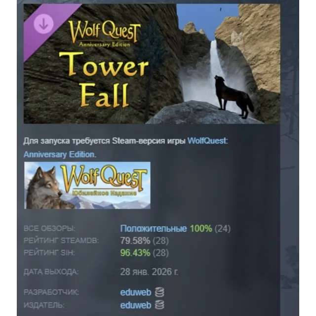 WolfQuest Anniversary - Tower Fall DLC АВТОДОСТАВКА STEAM РОССИЯ