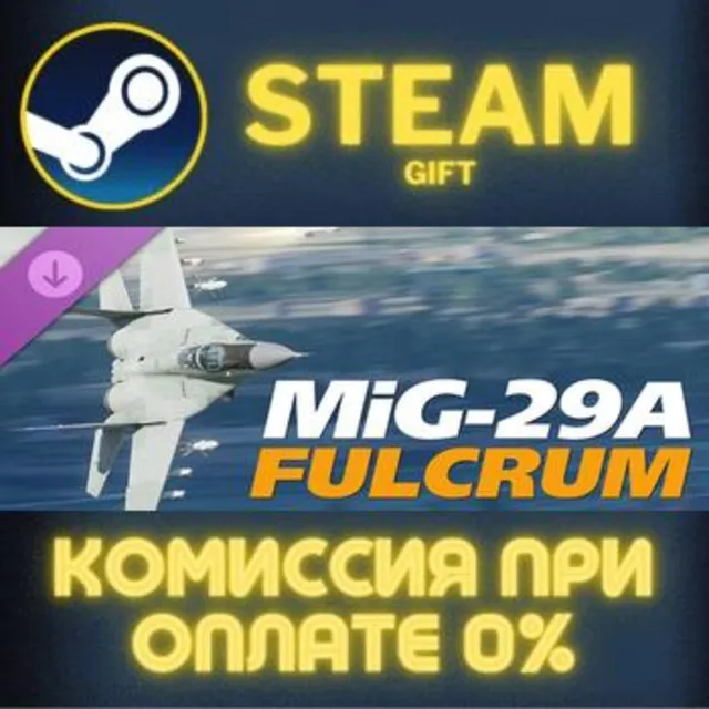 DCS: MiG-29A Fulcrum СТИМ ПК ГИФТ АВТОДОСТАВКА ПОДАРОКА