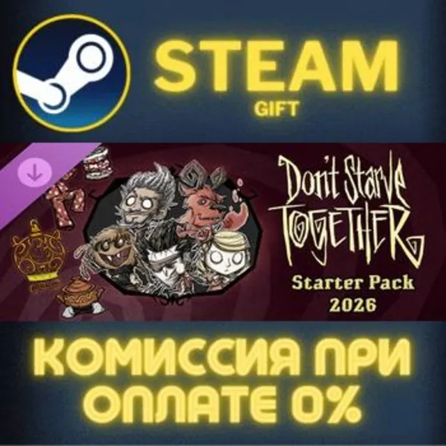 Don't Starve Together: Starter Pack 2026 СТИМ ПК ГИФТ