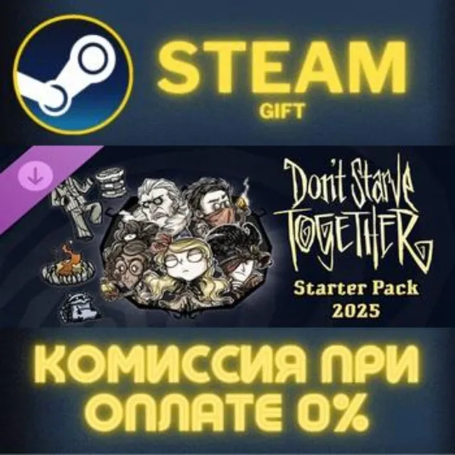Don't Starve Together: Starter Pack 2025 СТИМ ПК ГИФТ