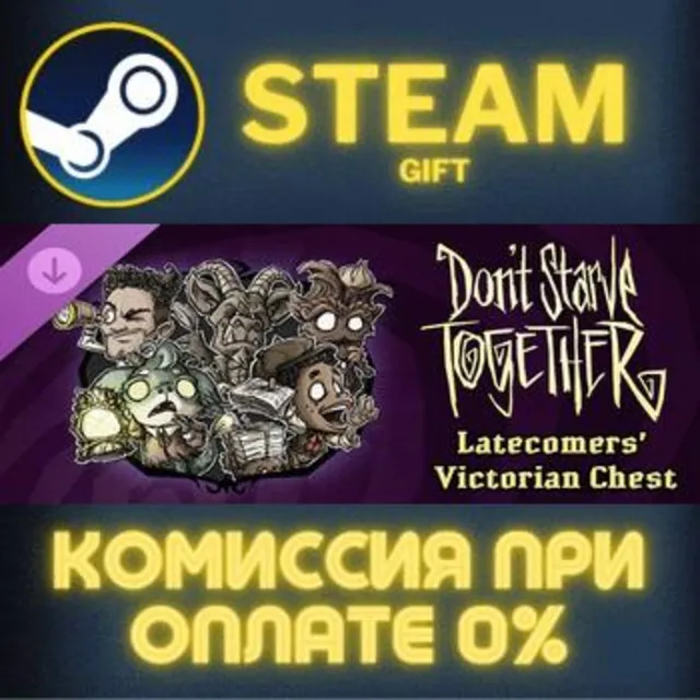 Dont Starve Together Latecomers Victorian Chest СТИМ ПК