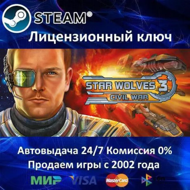 ✅Star Wolves 3: Civil War✔️Steam⭐Ключ Активации🔑РФ+СНГ+МИР✔️АКЦИЯ🎁0% Карты💳