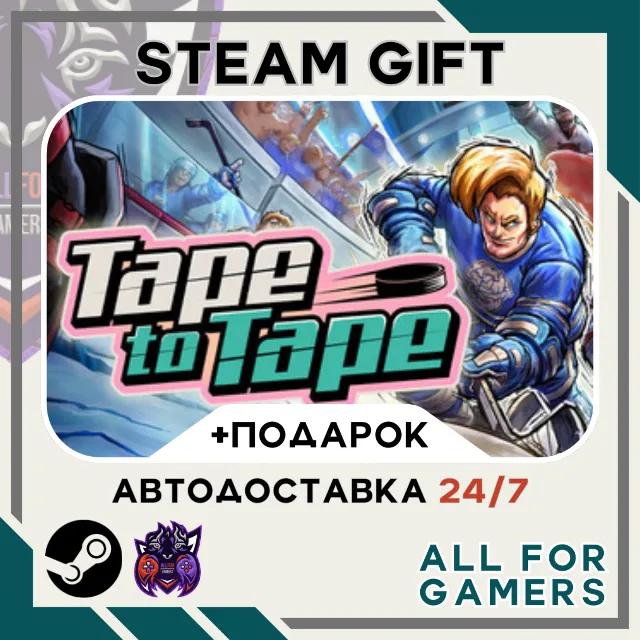 📘Tape to Tape Steam GIFT ⭐Авто⭐ RU✅+Подарок
