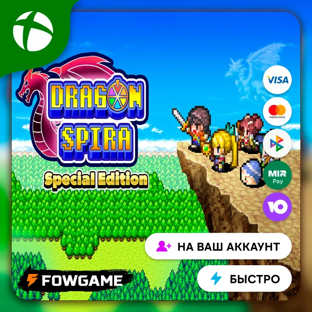 ✅ Dragon Spira Special Edition 🟢 Xbox/PC ПОКУПКА НА ВАШ Аккаунт БЫСТРО