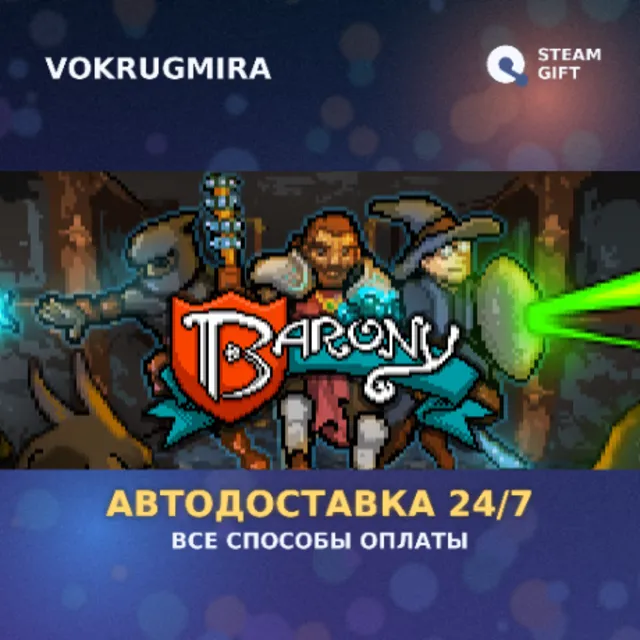 Barony | Steam Gift 🎁 | Автодоставка