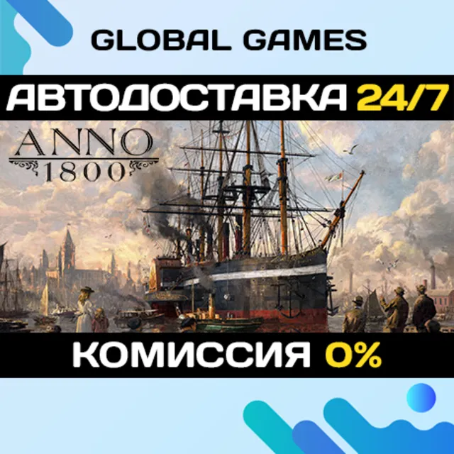 Anno 1800 - Definitive Annoversary STEAM GIFT 🚀АВТО
