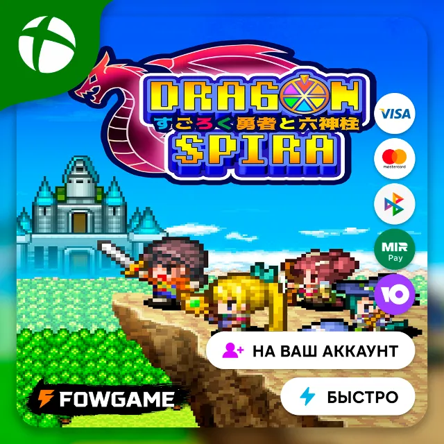 ✅Dragon Spira🟢 Xbox/PC ПОКУПКА НА ВАШ Аккаунт БЫСТРО