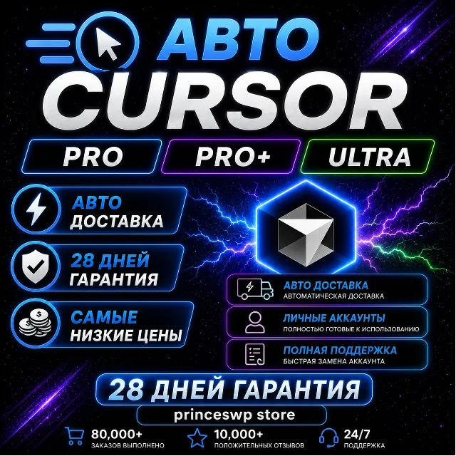 ⚡ АВТО 24/7 | Cursor Pro / Pro+ / Ultra – 1 месяц | Личный аккаунт